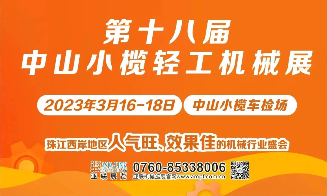 倒計(jì)時(shí)30天！小欖輕工機(jī)械展觀(guān)眾預(yù)約火熱進(jìn)行中